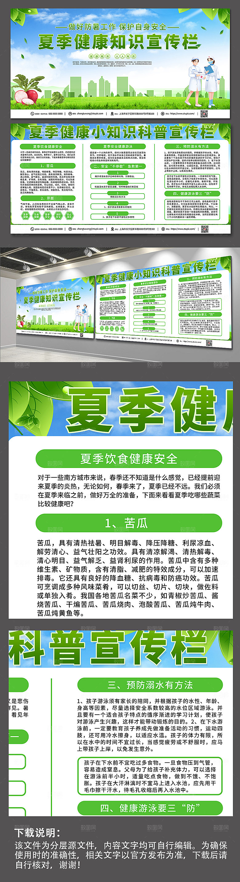 原创健康知识宣传展板模板