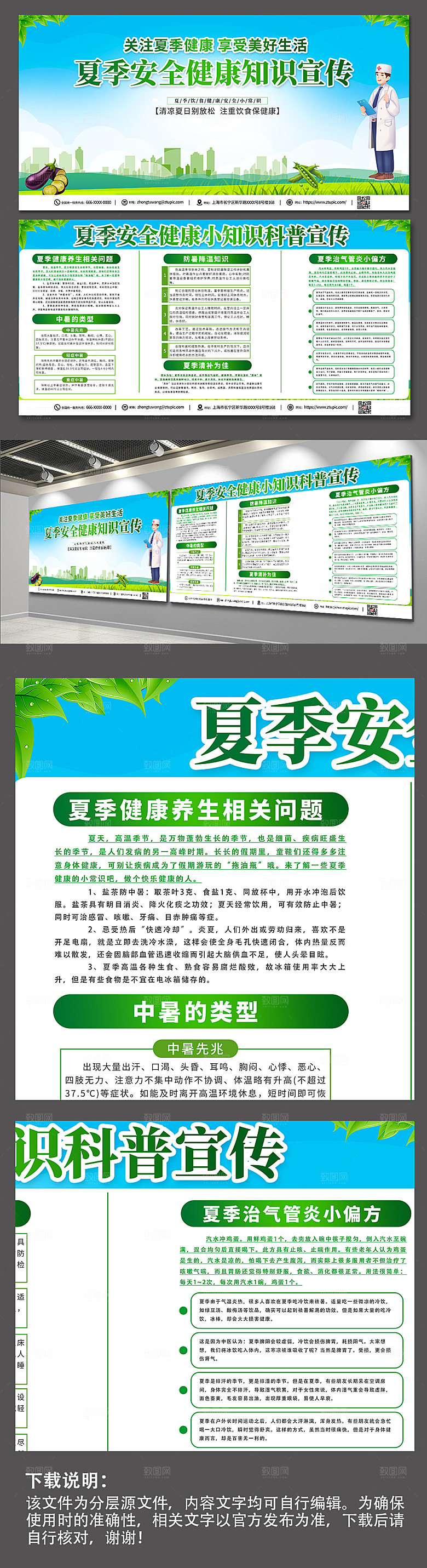 绿色健康知识展板设计