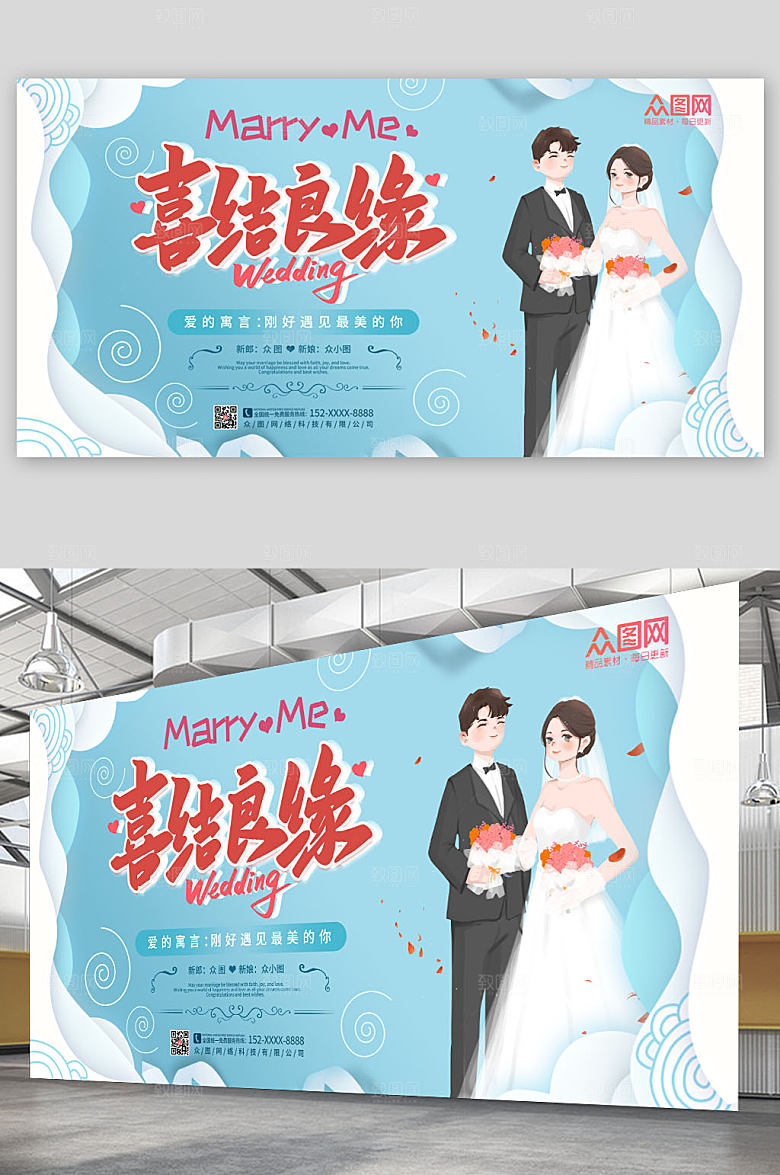 卡通商务婚礼结婚背景展板设计
