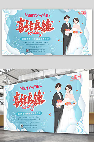 卡通商务婚礼结婚背景展板设计