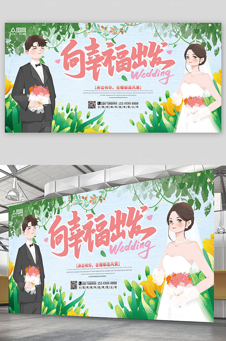 大气婚礼结婚背景展板模板