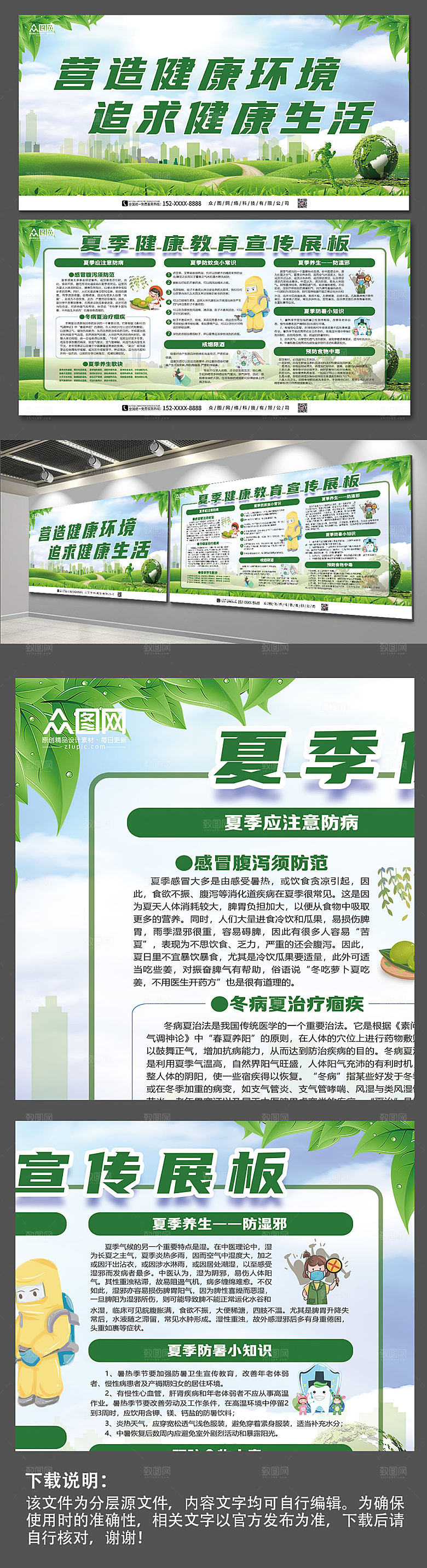 清新健康教育宣传展板设计