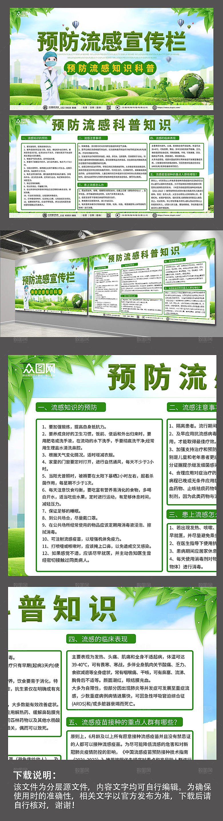 原创预防流感宣传栏设计
