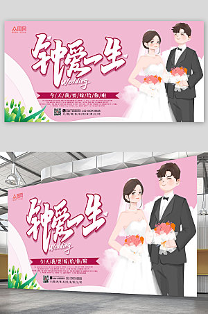 清新原创婚礼结婚背景展板设计