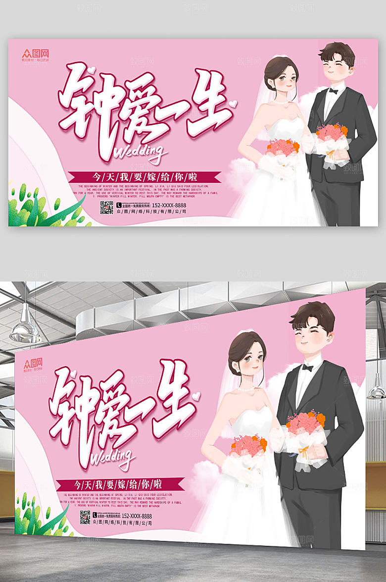 清新原创婚礼结婚背景展板设计