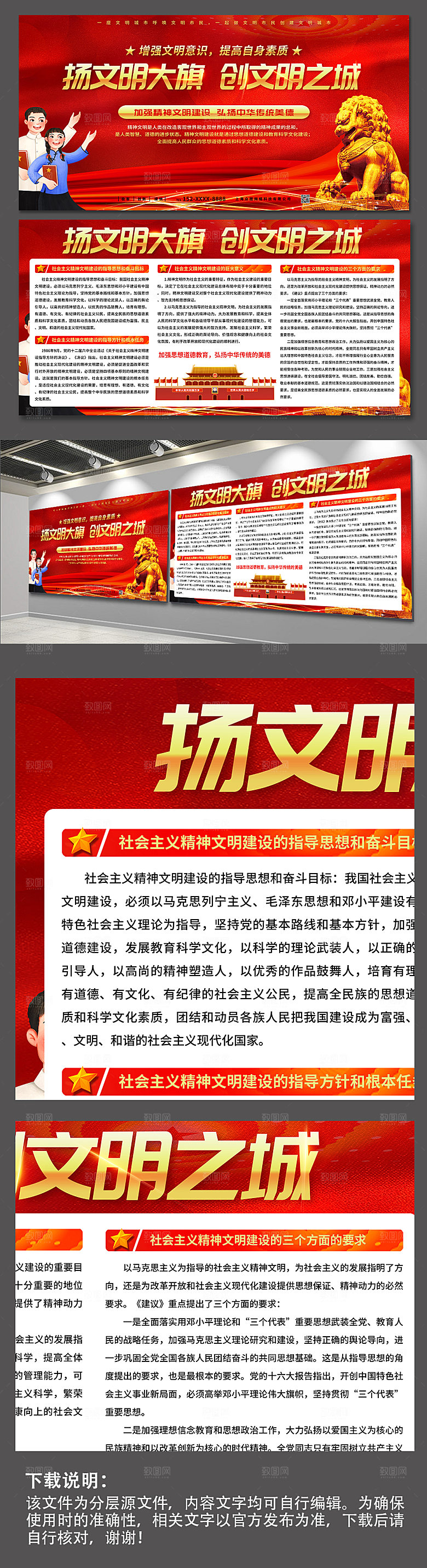 红色创文明之城党建展板模板
