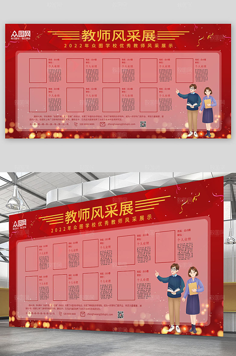 红色简约教师风采展板模板