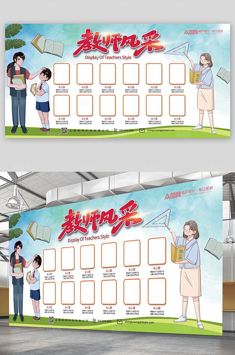 大气教师风采展板设计
