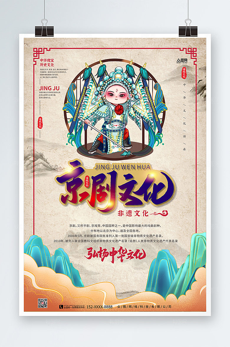 渐变京剧非遗文化海报模板