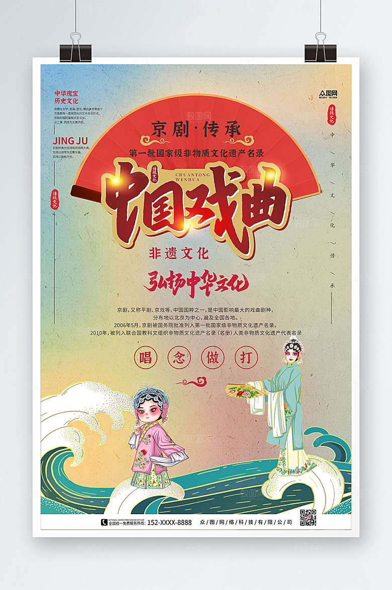 渐变中国戏曲非遗文化海报模板