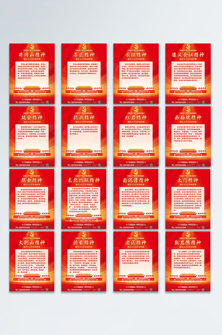 原创党建风中国精神系列海报设计
