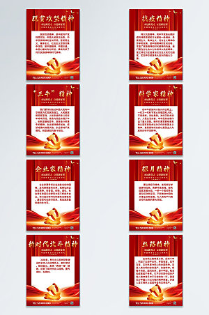 红色新时代中国精神党建风海报