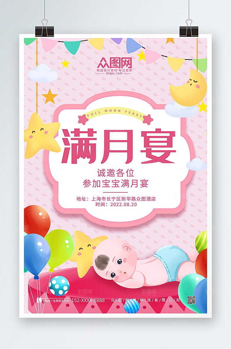 渐变卡通满月宴邀请函海报设计