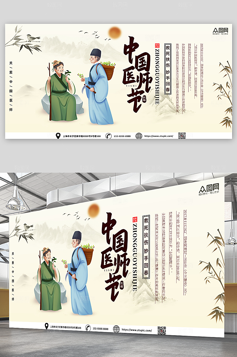 淡雅简约中国医师节展板模板