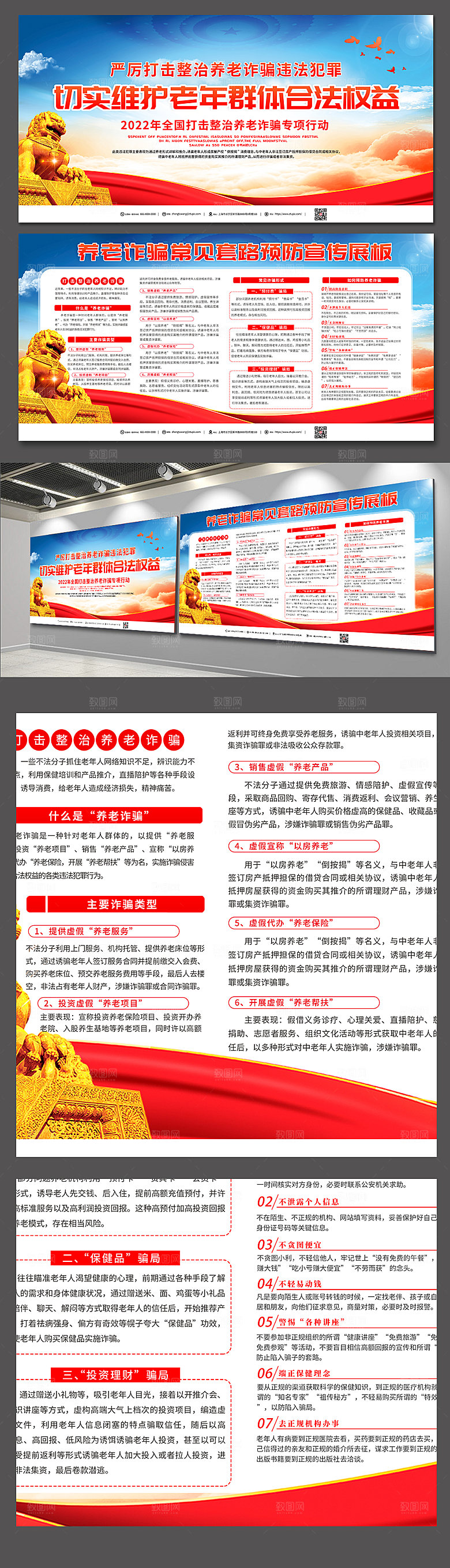 高端打击养老诈骗党建展板设计