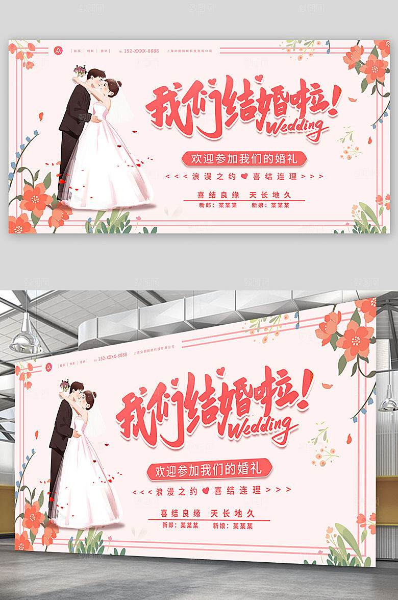 商务清新婚礼结婚背景展板模板