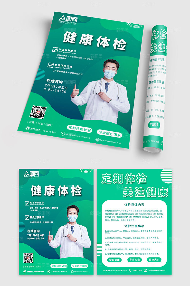 清新商务医疗健康体检宣传单设计