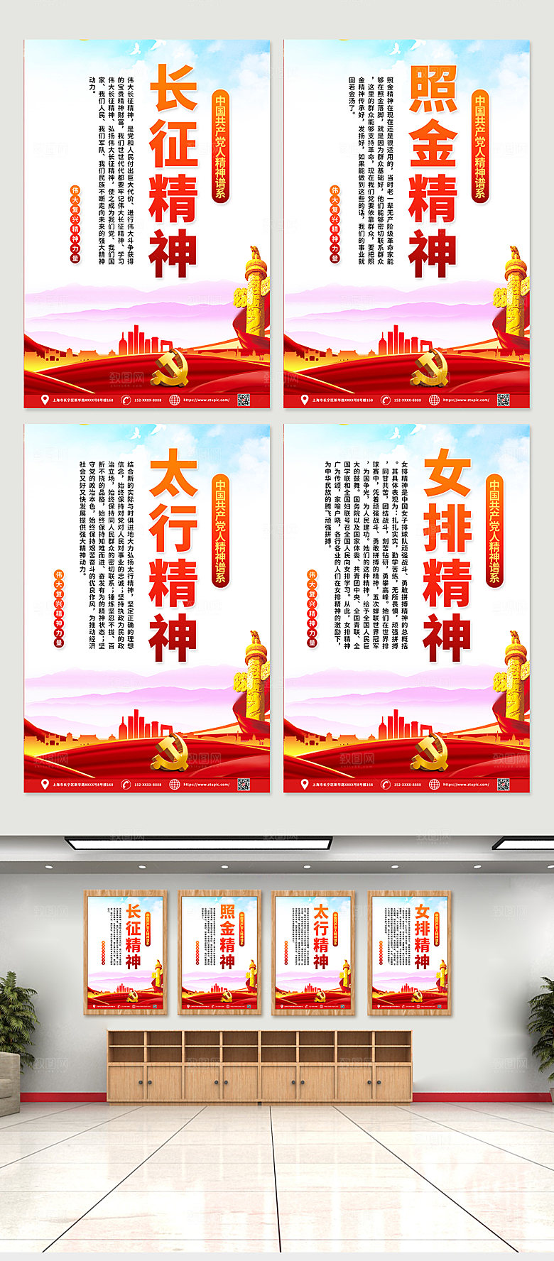 原创中国精神系列党建海报