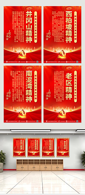 大气中国精神系列挂画海报模板