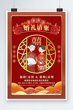 大气商务中式婚礼海报设计