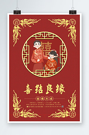 原创清新中式婚礼海报模板