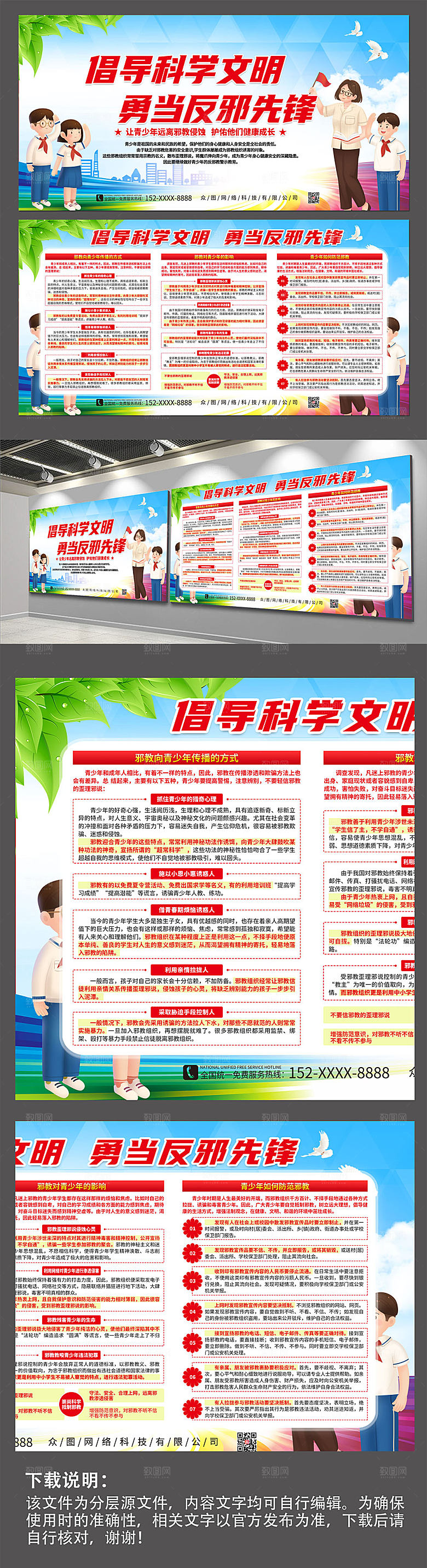 大气反对邪教教育知识展板设计