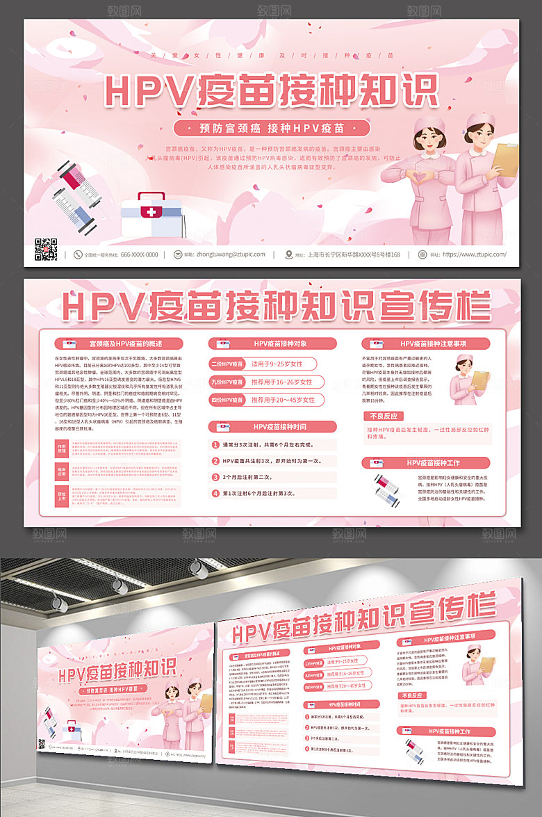 原创简约HPV疫苗接种展板模板