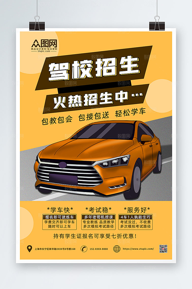 渐变驾校招生海报模板