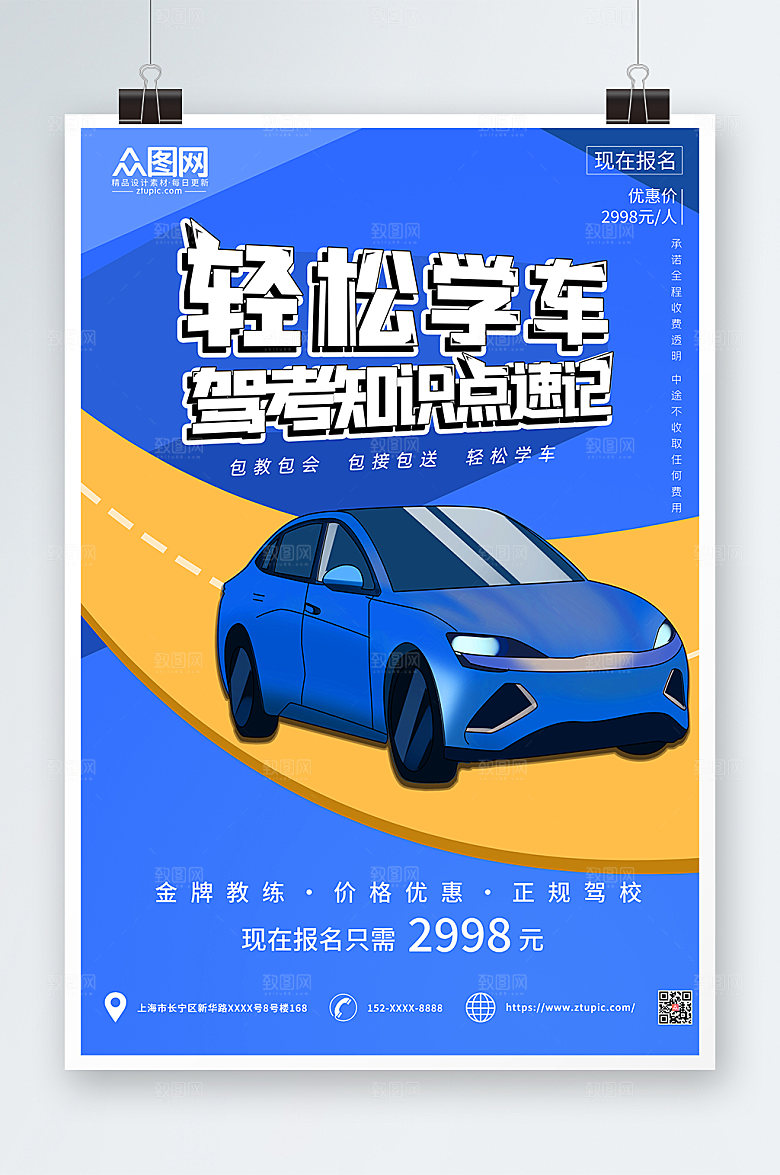 渐变驾校招生学车海报模板