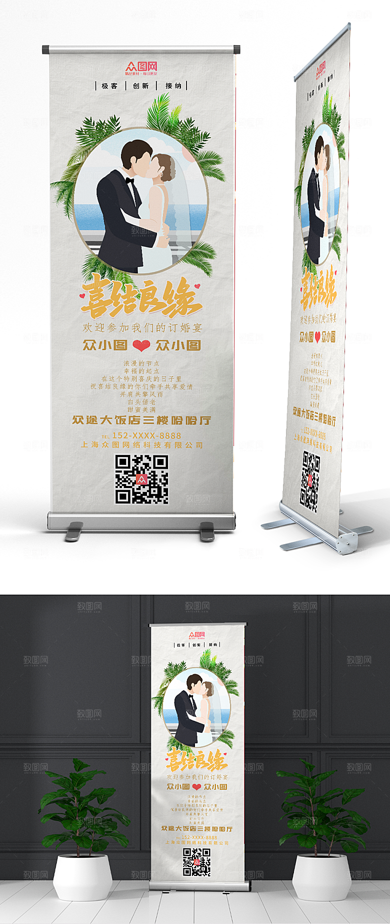 清新喜结良缘订婚宴展架设计