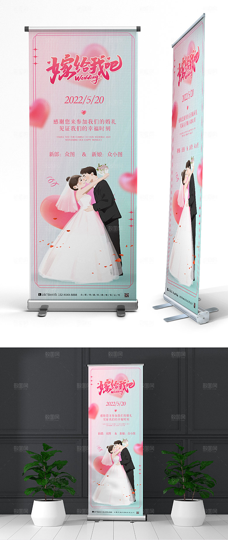 卡通商务婚宴展架易拉宝模板