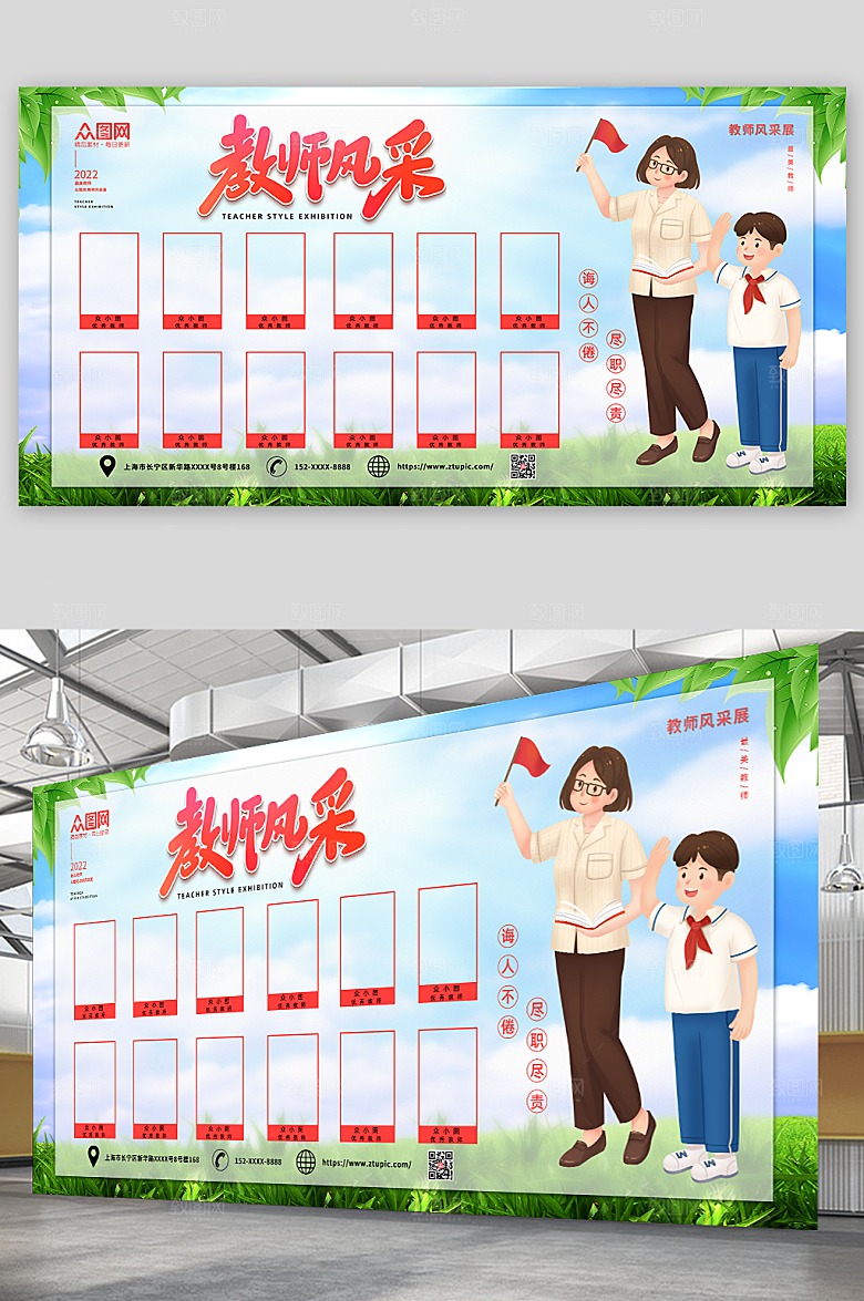原创商务教师风采展板模板