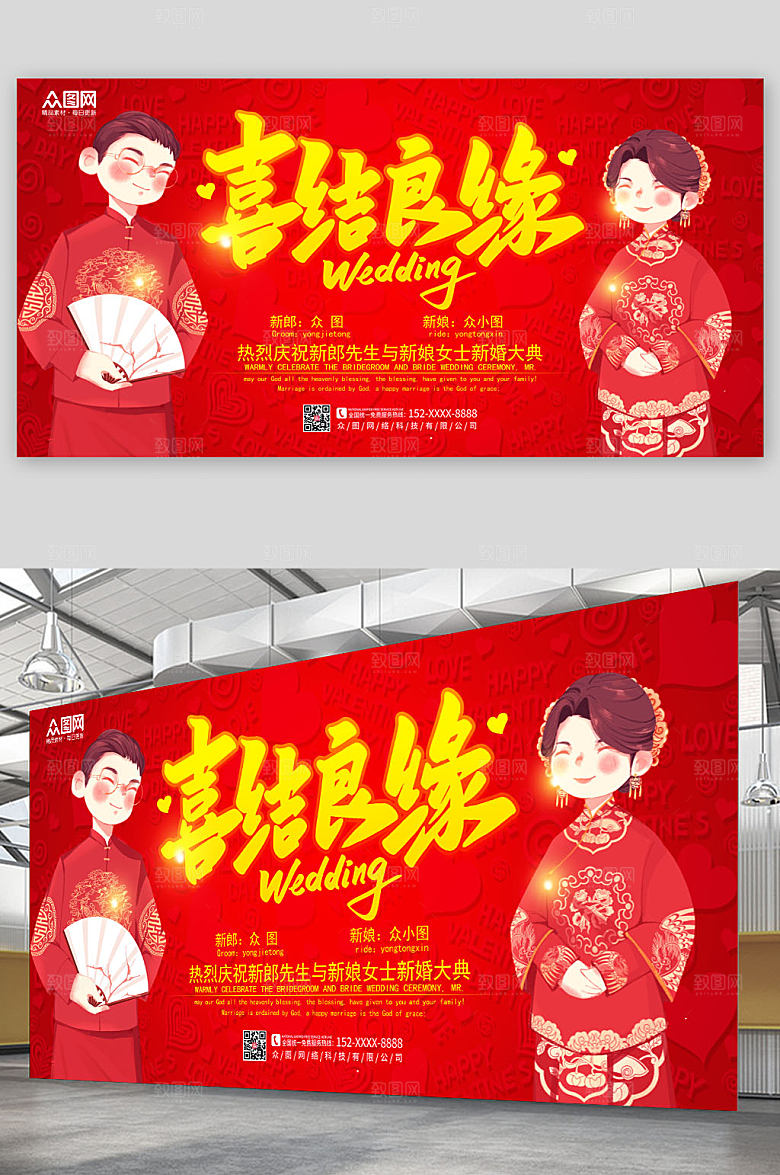 卡通婚礼结婚背景展板模板