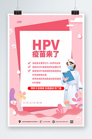 卡通HPV疫苗接种海报设计