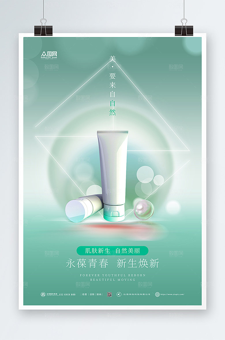 渐变焕亮化妆品海报设计