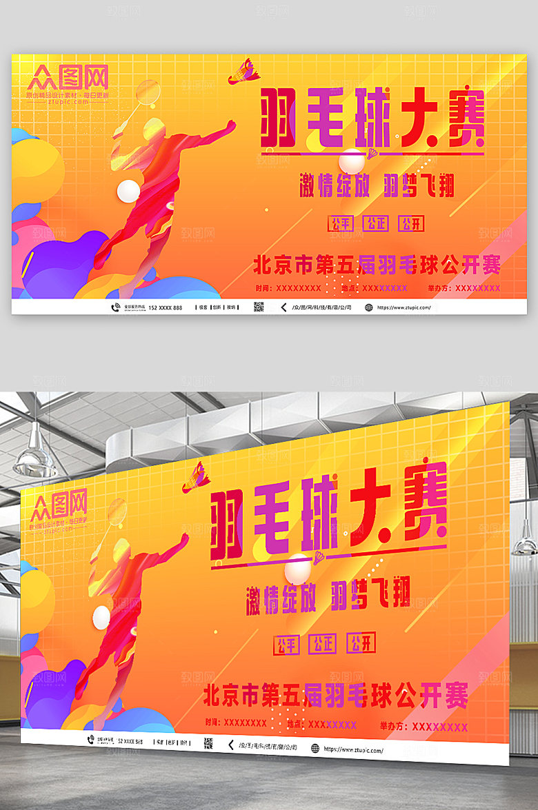 渐变羽毛球大赛公平公正展板设计