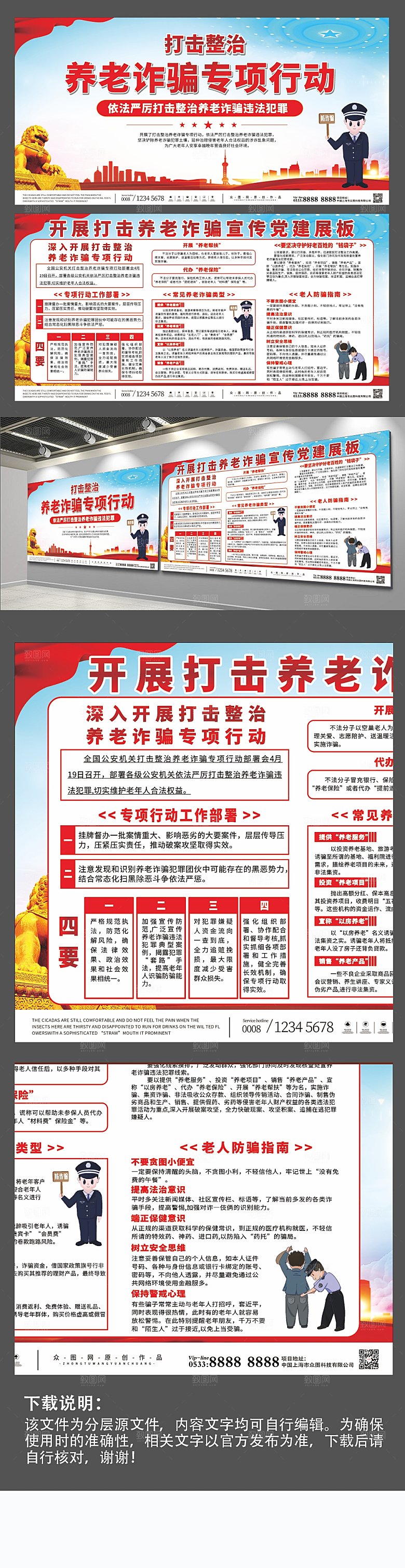 大气打击养老诈骗党建展板模板
