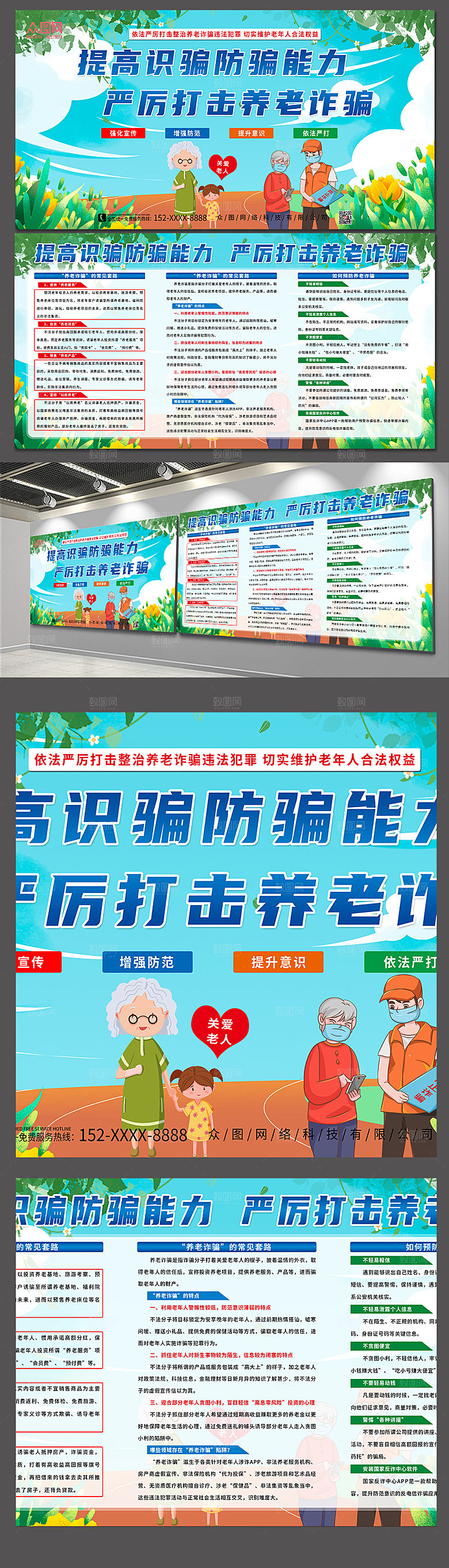 大气打击养老诈骗党建展板设计