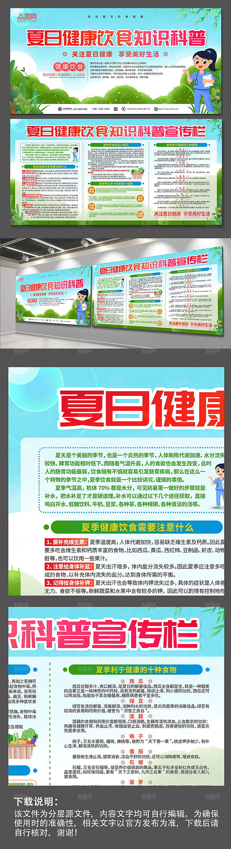 原创夏季健康知识宣传展板模板