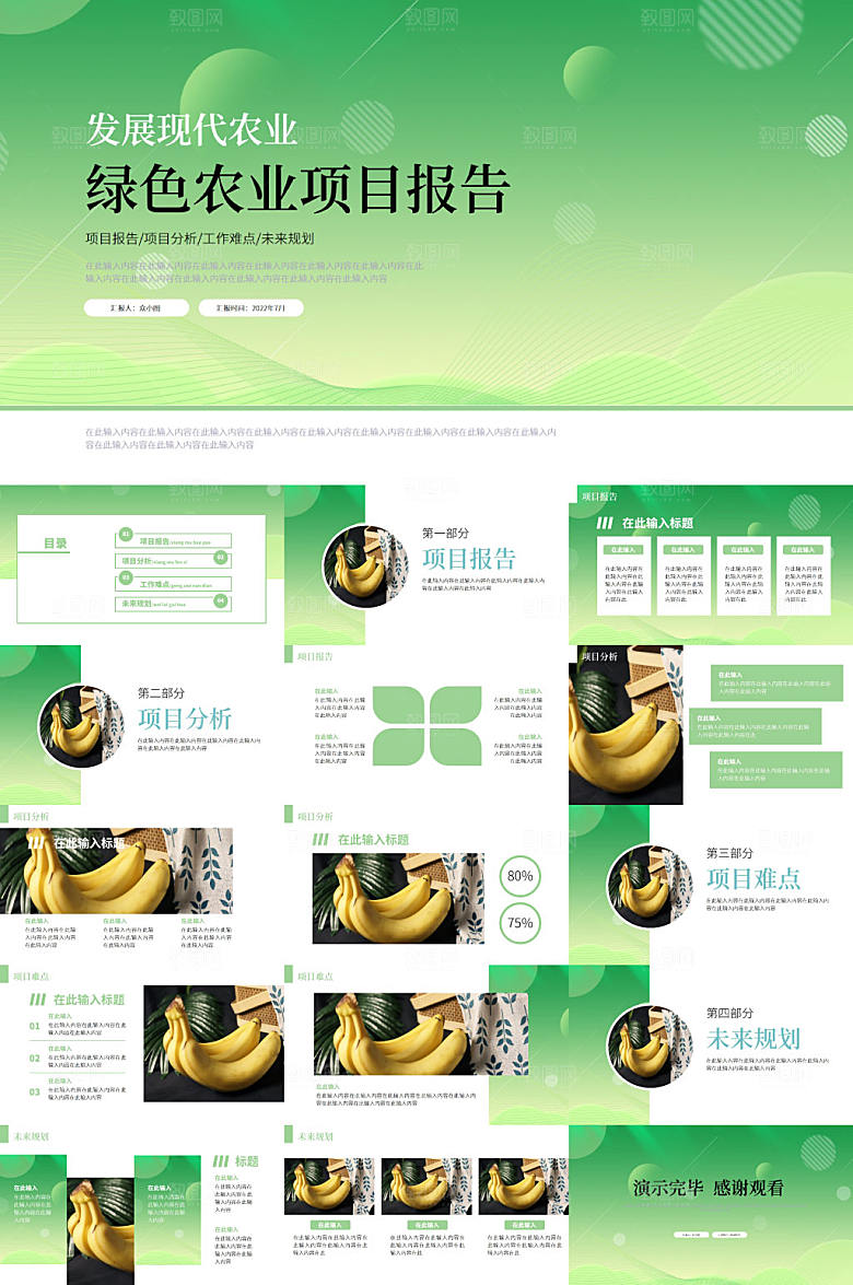 绿色渐变简约企业ppt设计