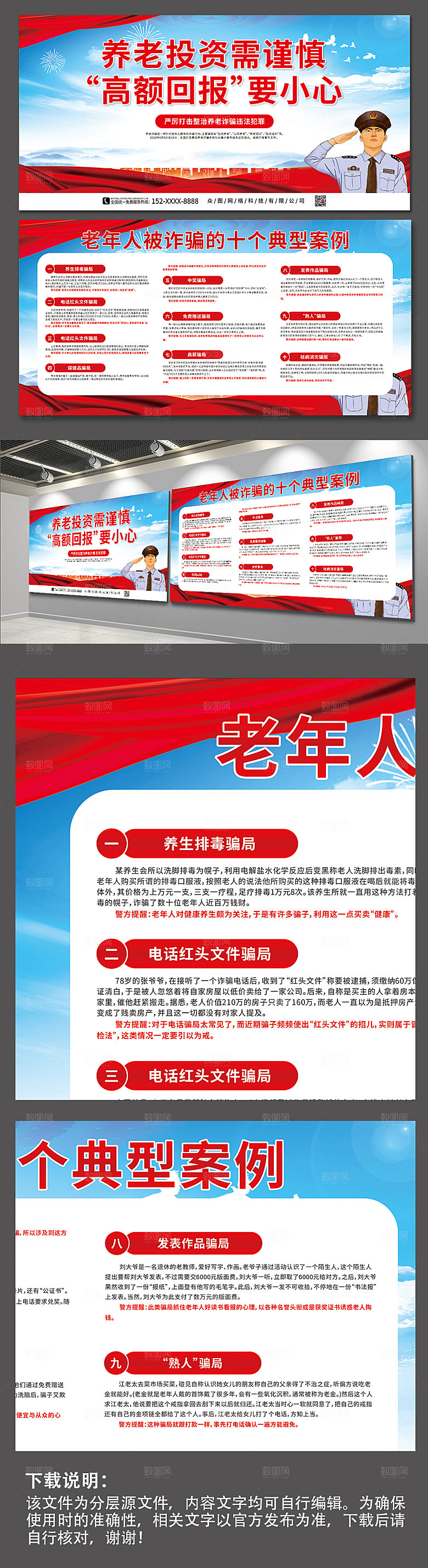 大气打击养老诈骗党建展板设计