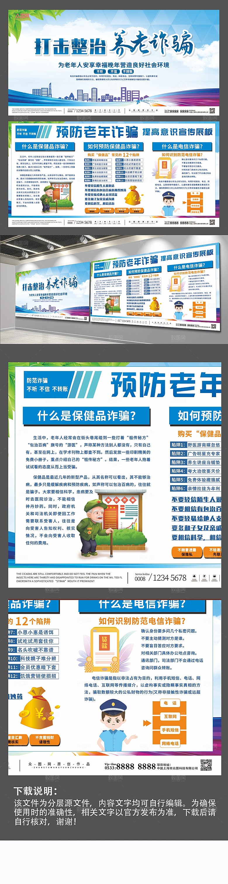 原创整治养老诈骗党建展板模板