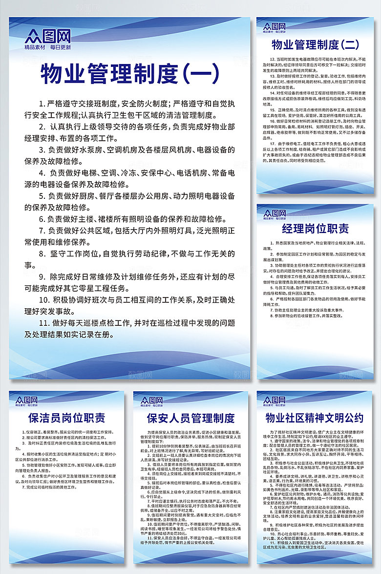 通用物业管理条例制度牌海报模板