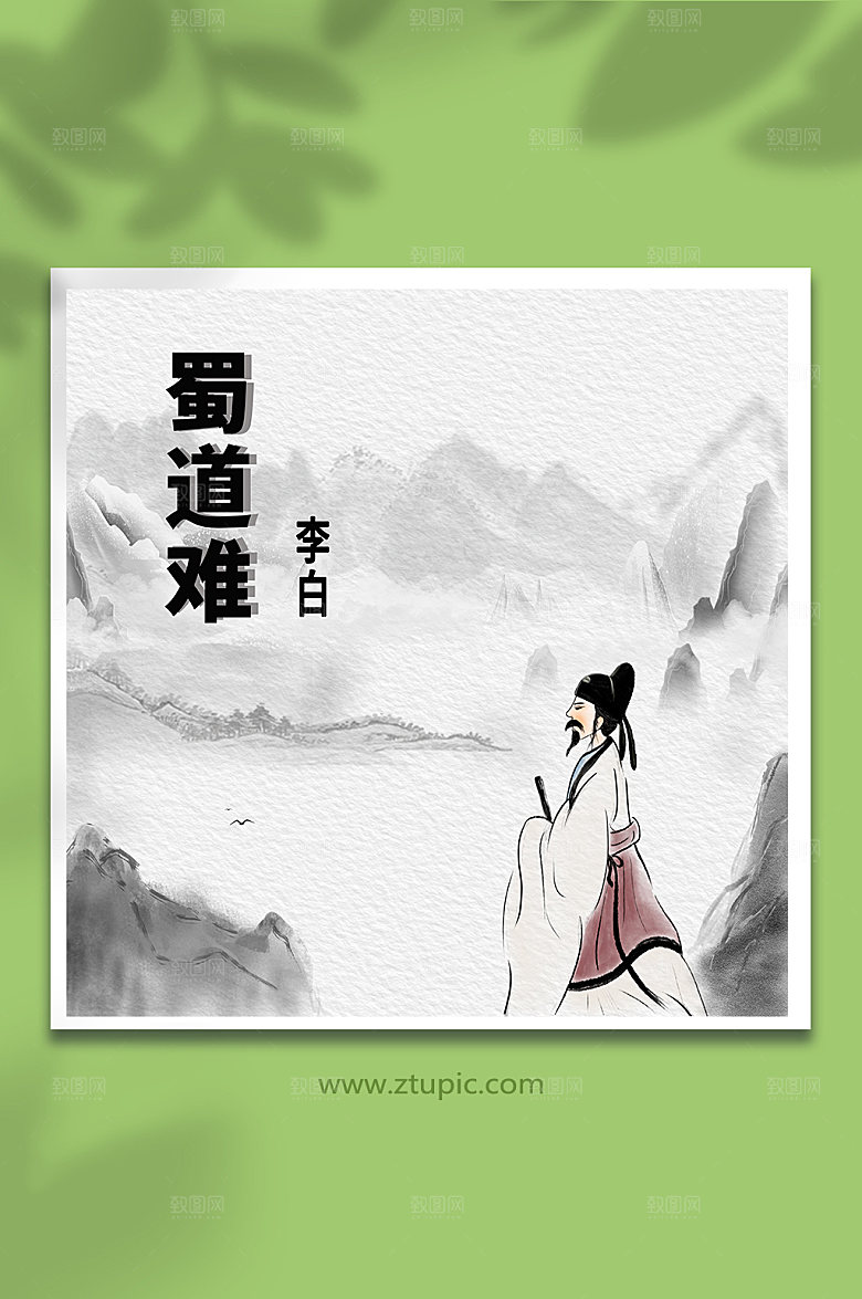 卡通古代诗人插画词人插画设计