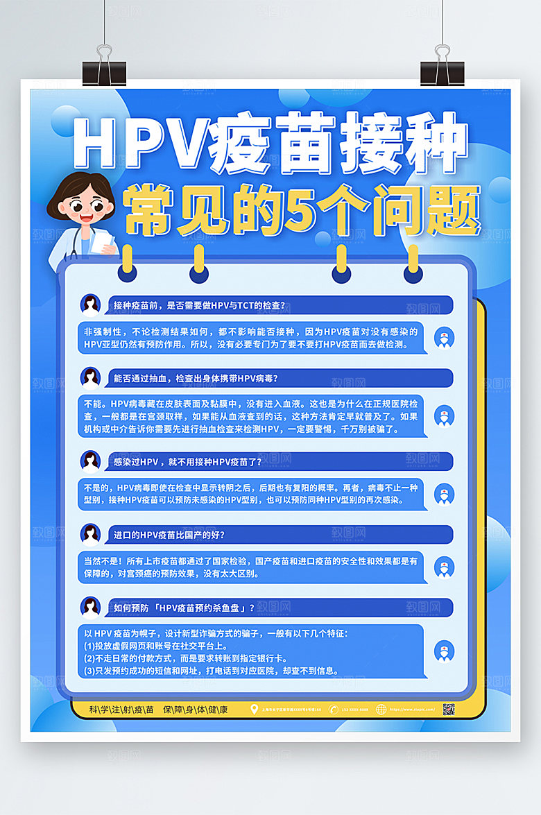 渐变预防宫颈癌HPV疫苗海报设计