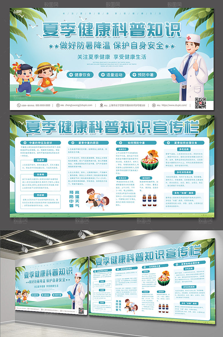 简约夏季健康知识宣传展板设计