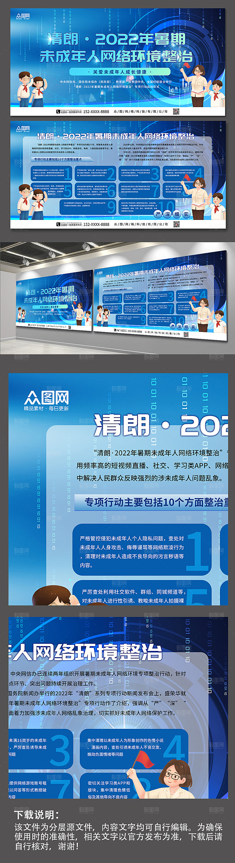 渐变清朗未成年人网络整治展板模板