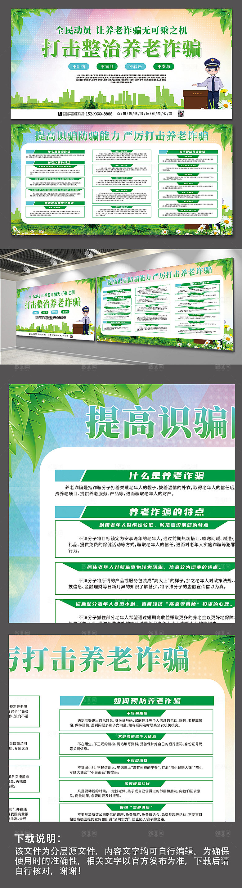 简约打击养老诈骗党建展板模板
