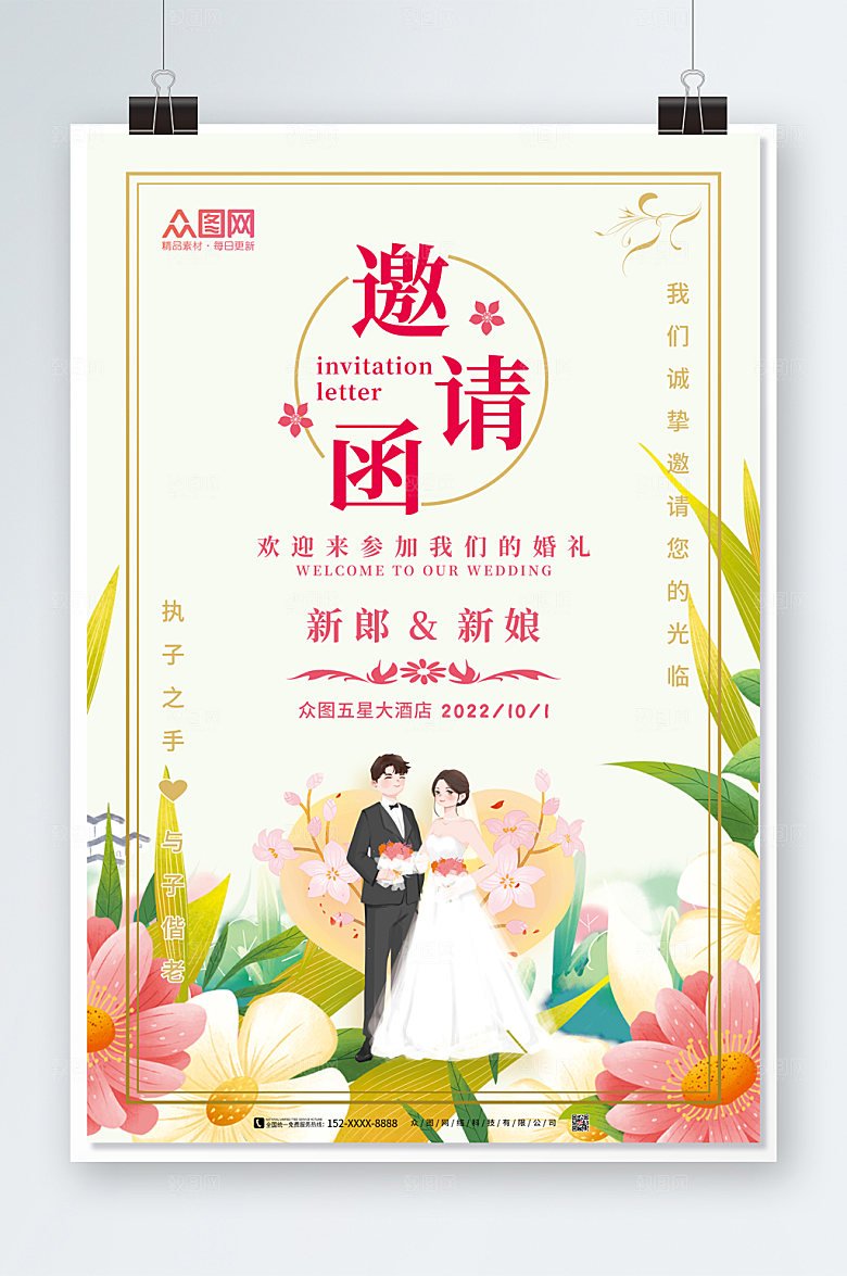 极简我们结婚邀请函啦海报设计