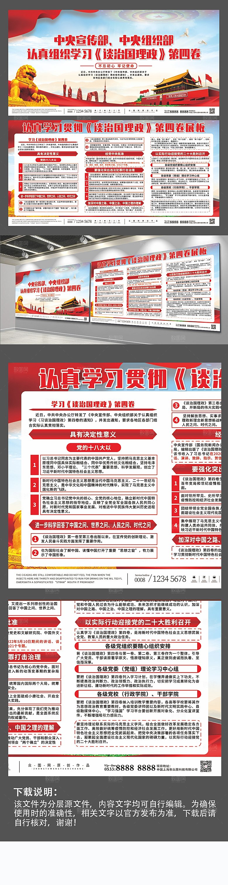 大气谈治国理政第四卷党建展板模板